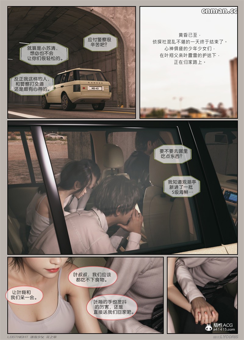 [第35期] 迷夜少女 · 花之章 [第2章] [140P]