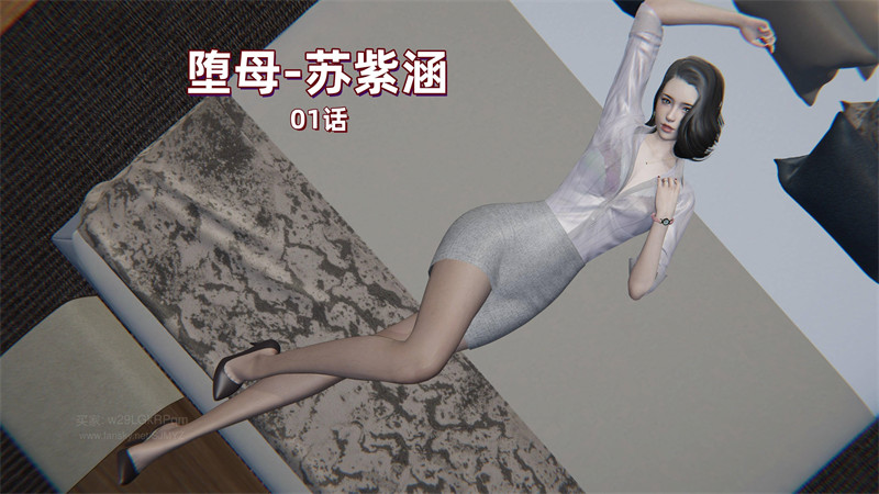 [第1069期] 堕母 · 苏紫涵 [第1章] [160P]