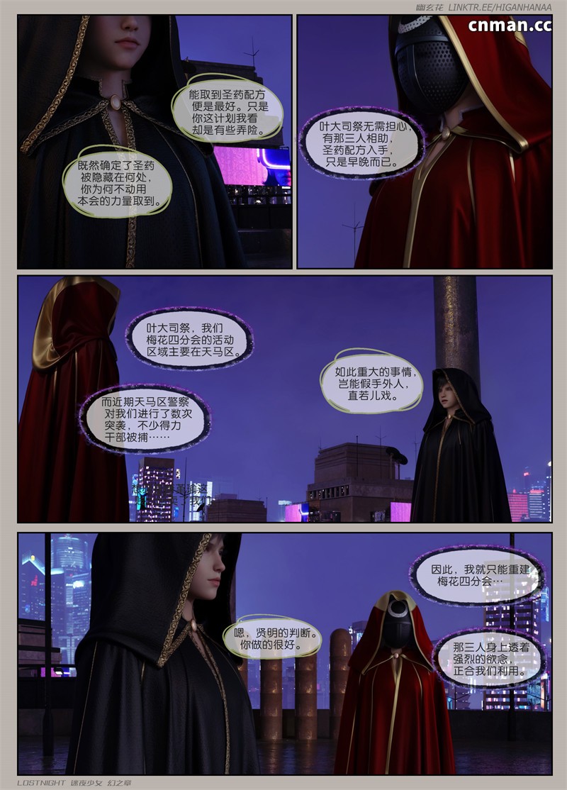 [第一百零四期] 迷夜少女 · 幻之章 [第二章] [126P]