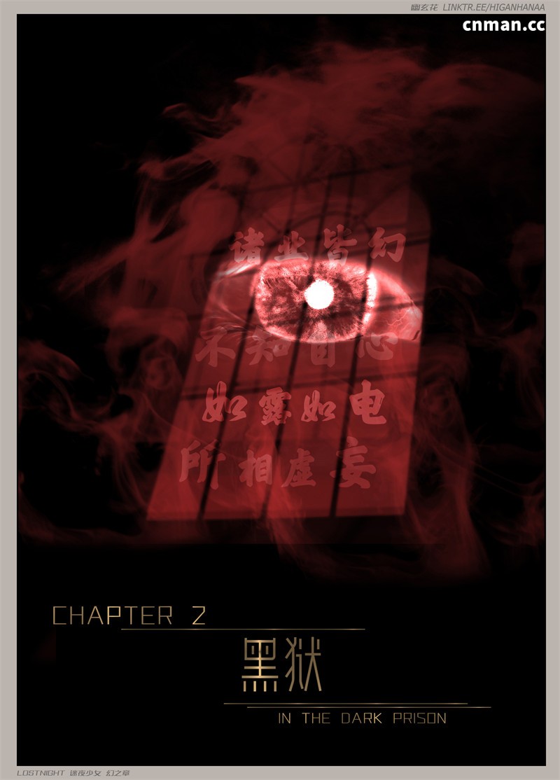 [第一百零四期] 迷夜少女 · 幻之章 [第二章] [126P]