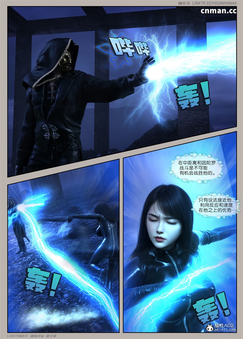 [第1030期] 迷夜少女 · 逆之章 [第四章] [157P]