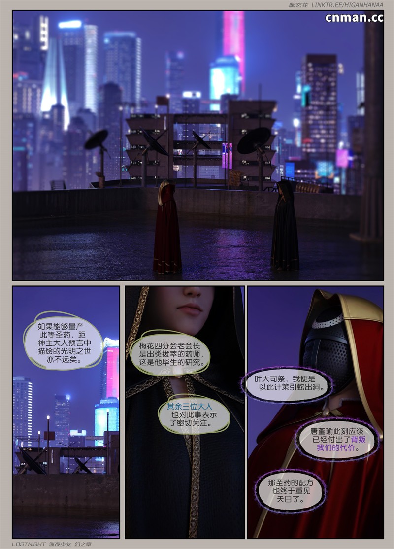 [第一百零四期] 迷夜少女 · 幻之章 [第二章] [126P]