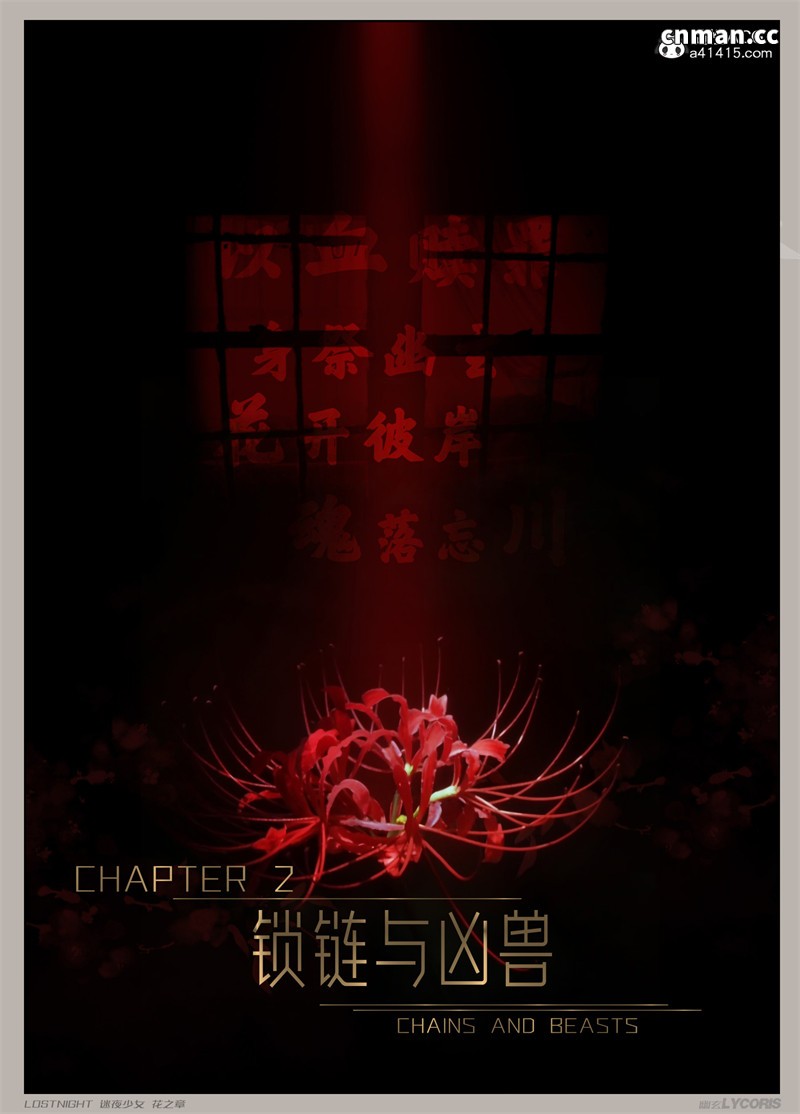 [第35期] 迷夜少女 · 花之章 [第2章] [140P]
