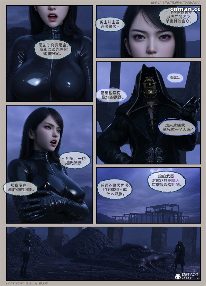 [第1030期] 迷夜少女 · 逆之章 [第四章] [157P]