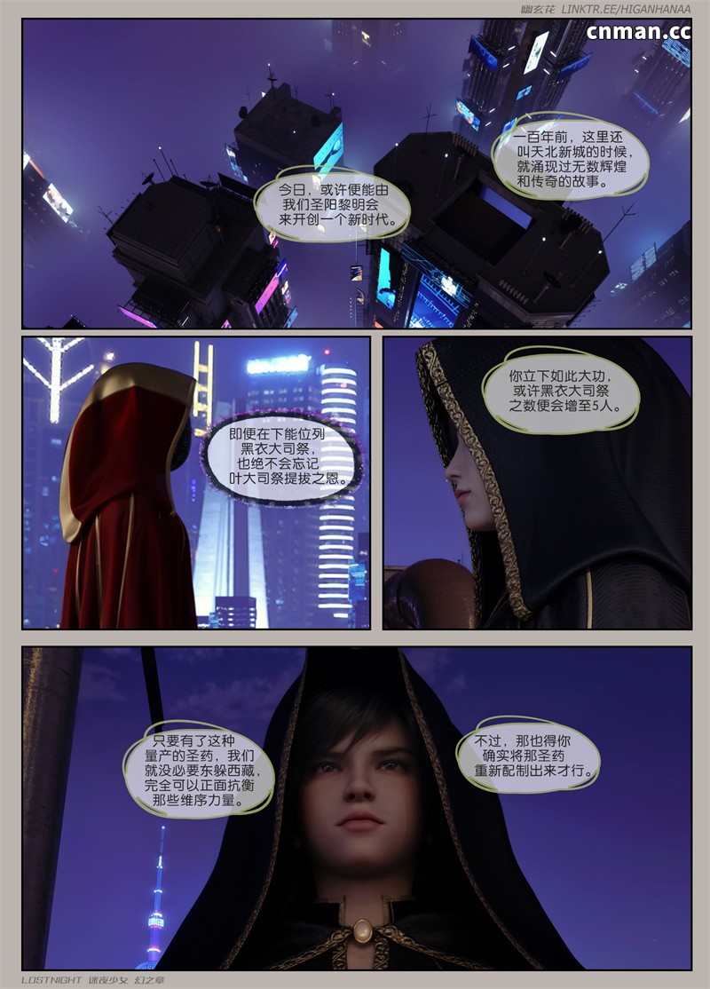 [第一百零四期] 迷夜少女 · 幻之章 [第二章] [126P]