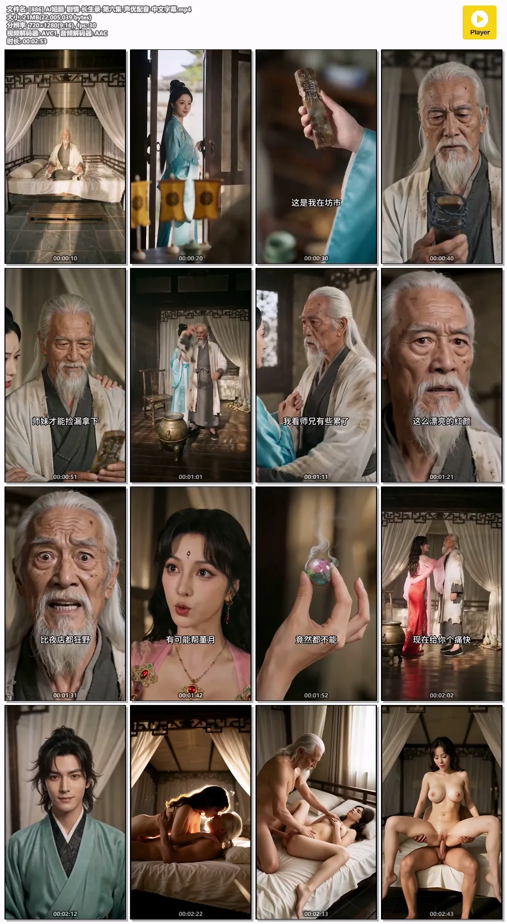 [886] AI短剧-剧情-长生录-第六集-声优配音-中文字幕
