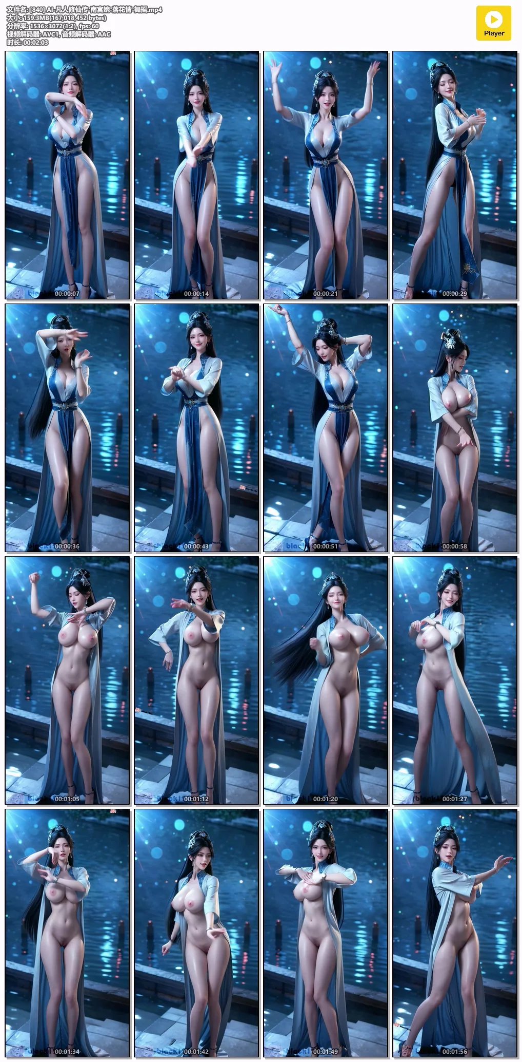 [840] AI-凡人修仙传-南宫婉-落花情-舞摇