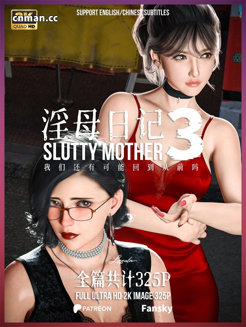 [第111期] 淫母日记 [第3章] [326P]