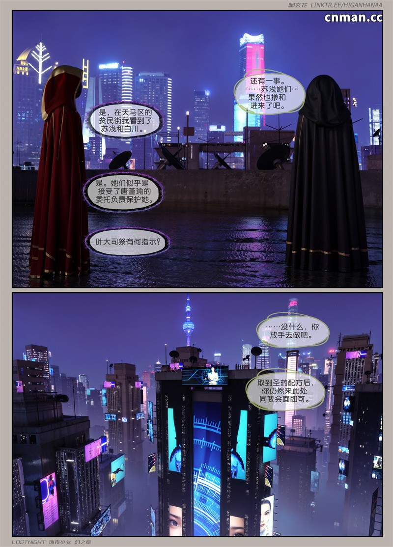 [第一百零四期] 迷夜少女 · 幻之章 [第二章] [126P]