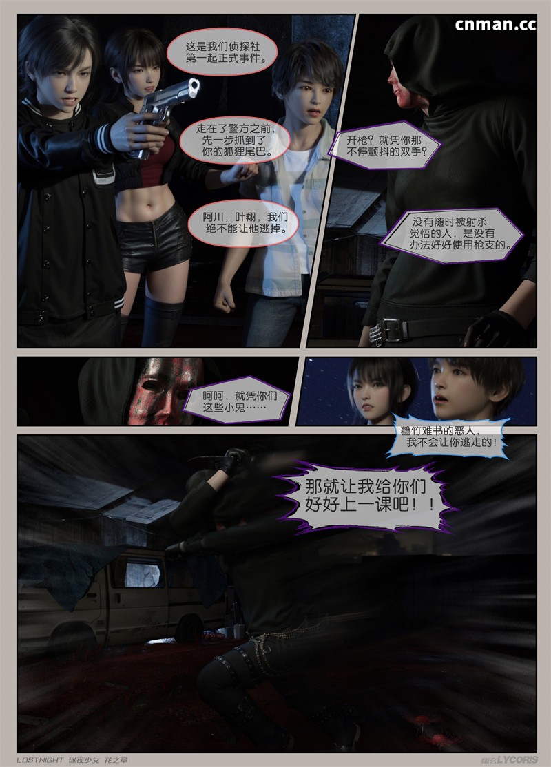 [第三十五期] 迷夜少女 · 花之章 [第三章] [143P]