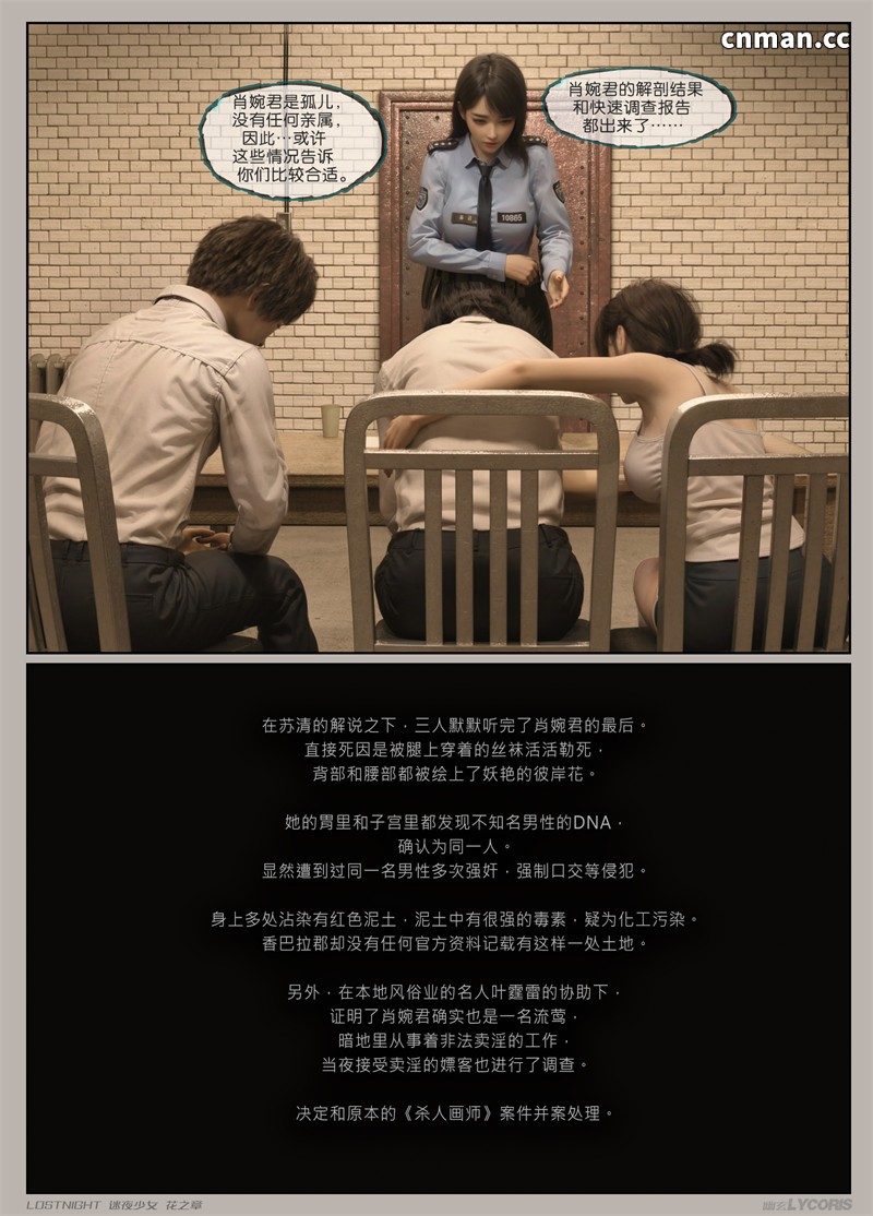 [第35期] 迷夜少女 · 花之章 [第2章] [140P]