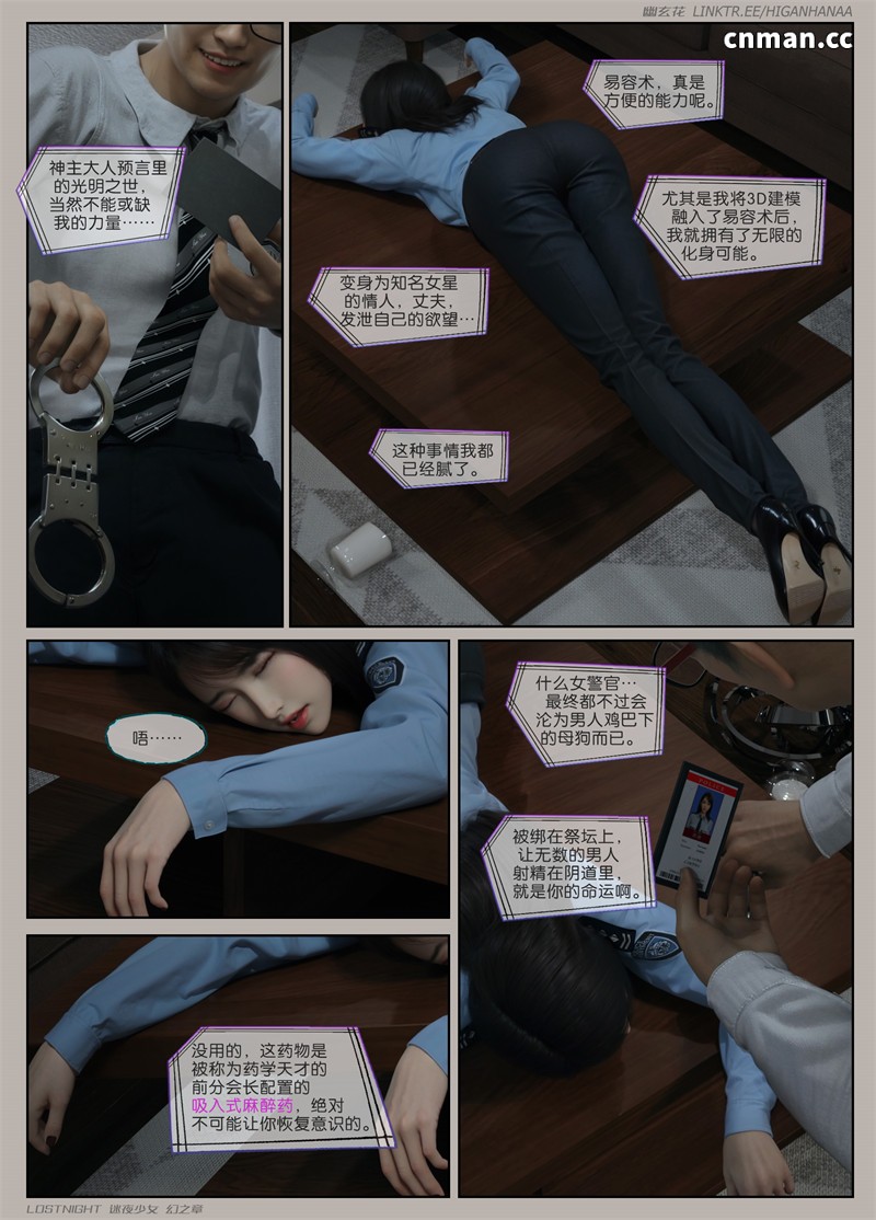 [第一百零五期] 迷夜少女 · 幻之章 [第三章] [122P]