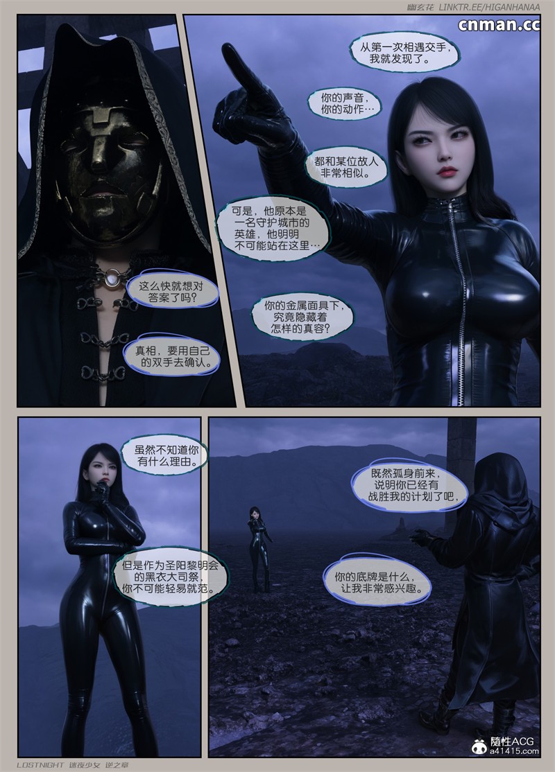 [第1030期] 迷夜少女 · 逆之章 [第四章] [157P]