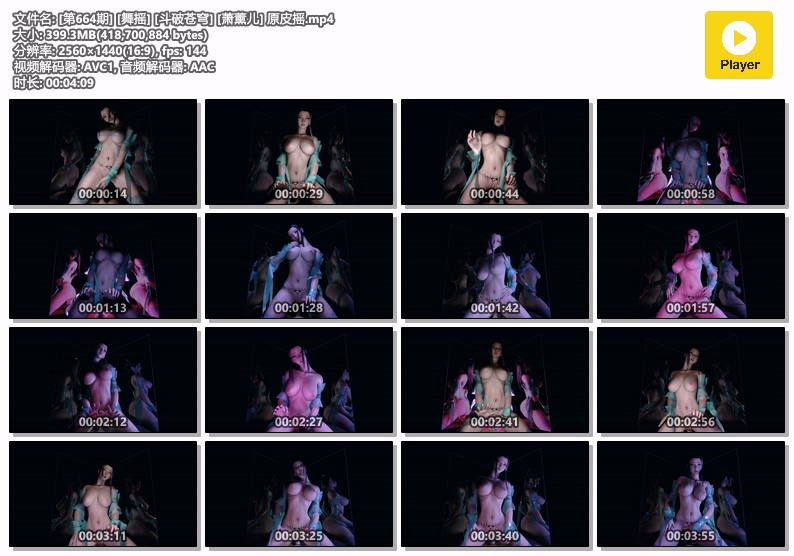 [第664期] [舞摇] [斗破苍穹] [萧薰儿] 原皮摇