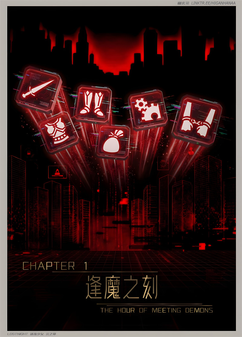 [第1081期] 迷夜少女 · 元之章 [第1章] [159P]