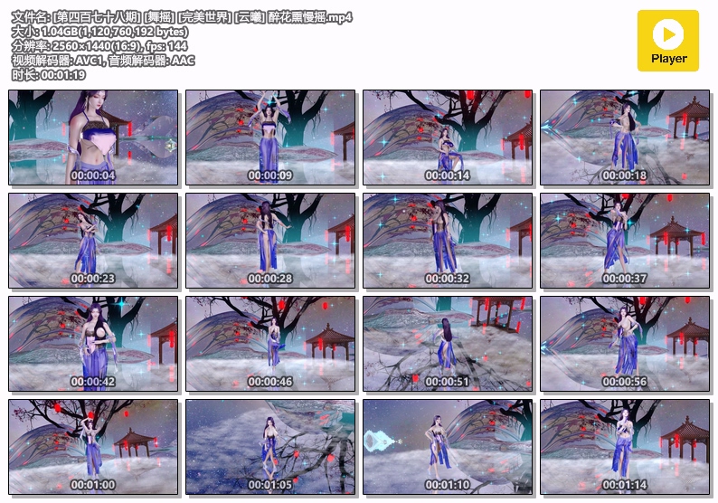 [第四百七十八期] [舞摇] [完美世界] [云曦] 醉花熏慢摇