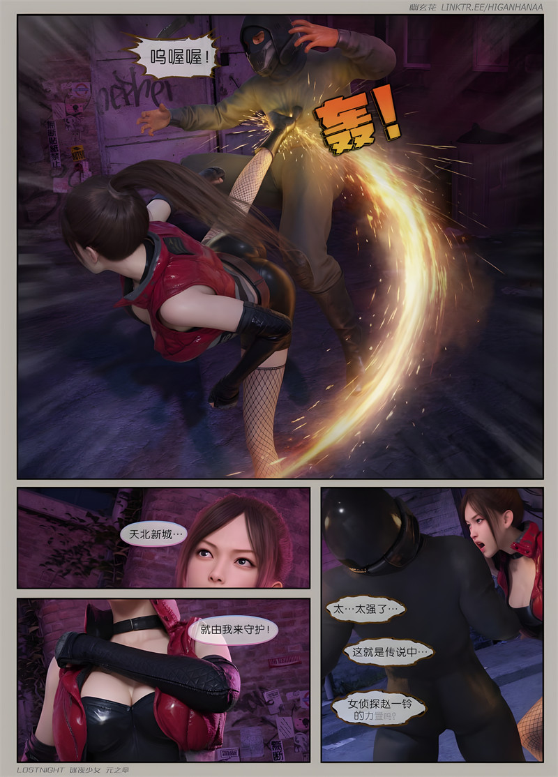 [第1081期] 迷夜少女 · 元之章 [第1章] [159P]
