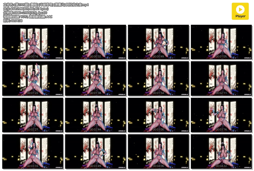 [第2705期] [舞摇] [斗破苍穹] [萧薰儿] 阿拉伯之夜
