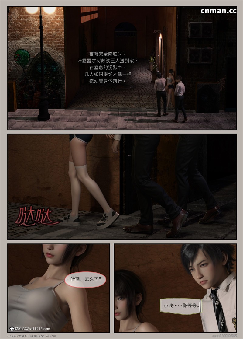 [第35期] 迷夜少女 · 花之章 [第2章] [140P]