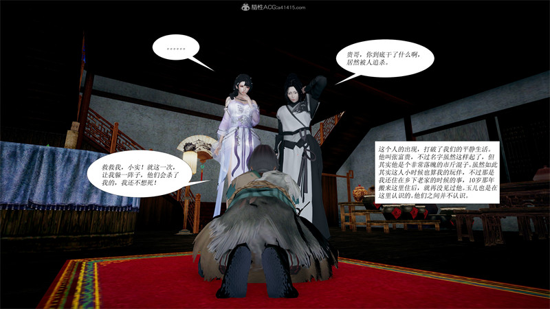 [第196期] [借你娘子泄泄火/讨魔传] 美人沦陷 [第一章] [186P]
