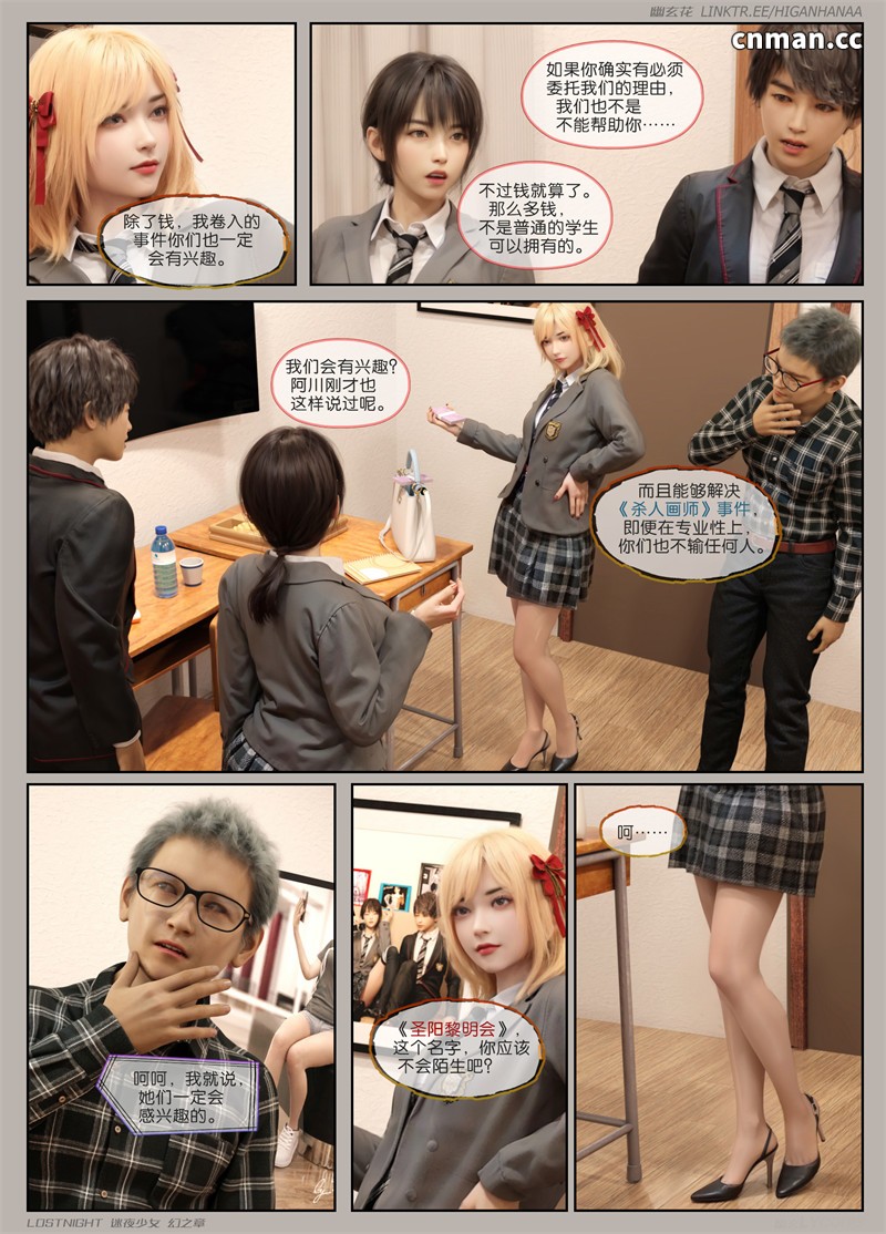 [第一百零三期] 迷夜少女 · 幻之章 [第一章] [135P]