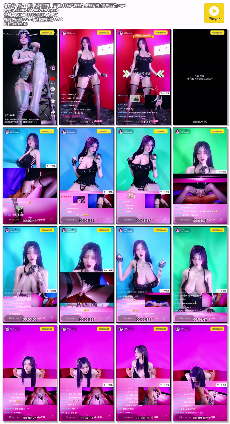 [第733期] [完美世界] [云曦] 抖音风直播女主播卖骚 [弹幕互动]
