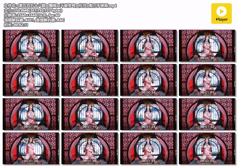 [第558期] [舞摇] [斗破苍穹] [美杜莎] 剪刀手骑乘