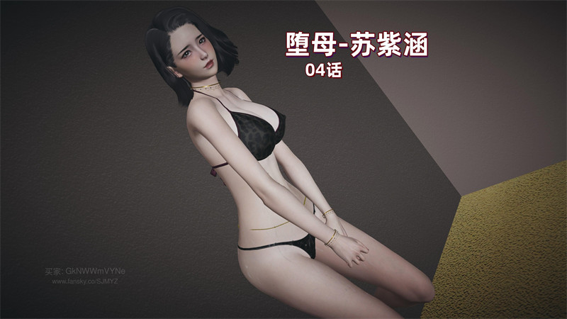[第1072期] 堕母 · 苏紫涵 [第4章] [150P]