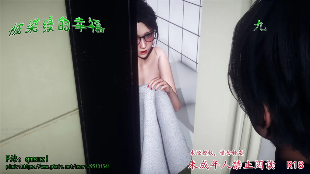 被染绿的幸福 09 [6分钟视频+299P]