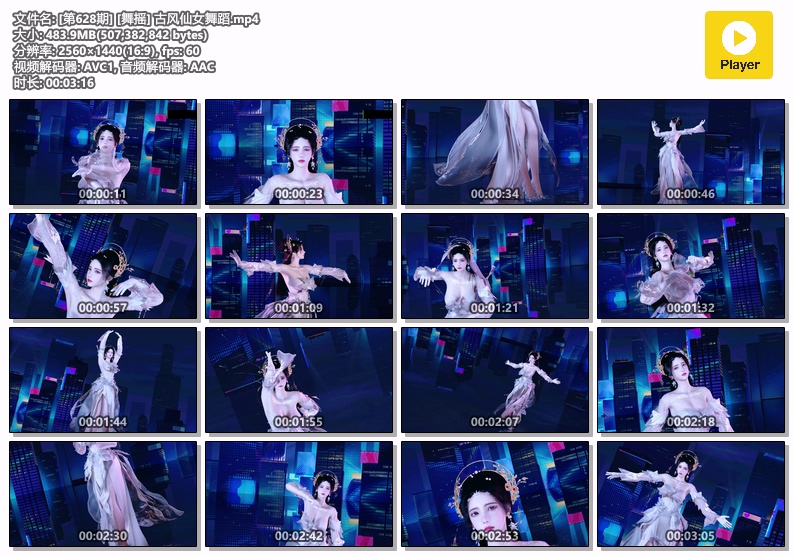 [第628期] [舞摇] 古风仙女舞蹈