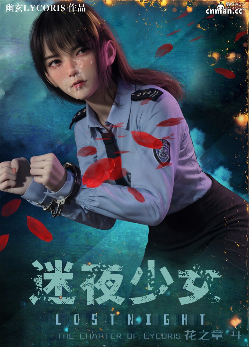 [第三十六期] 迷夜少女 · 花之章 [第四章] [167P]