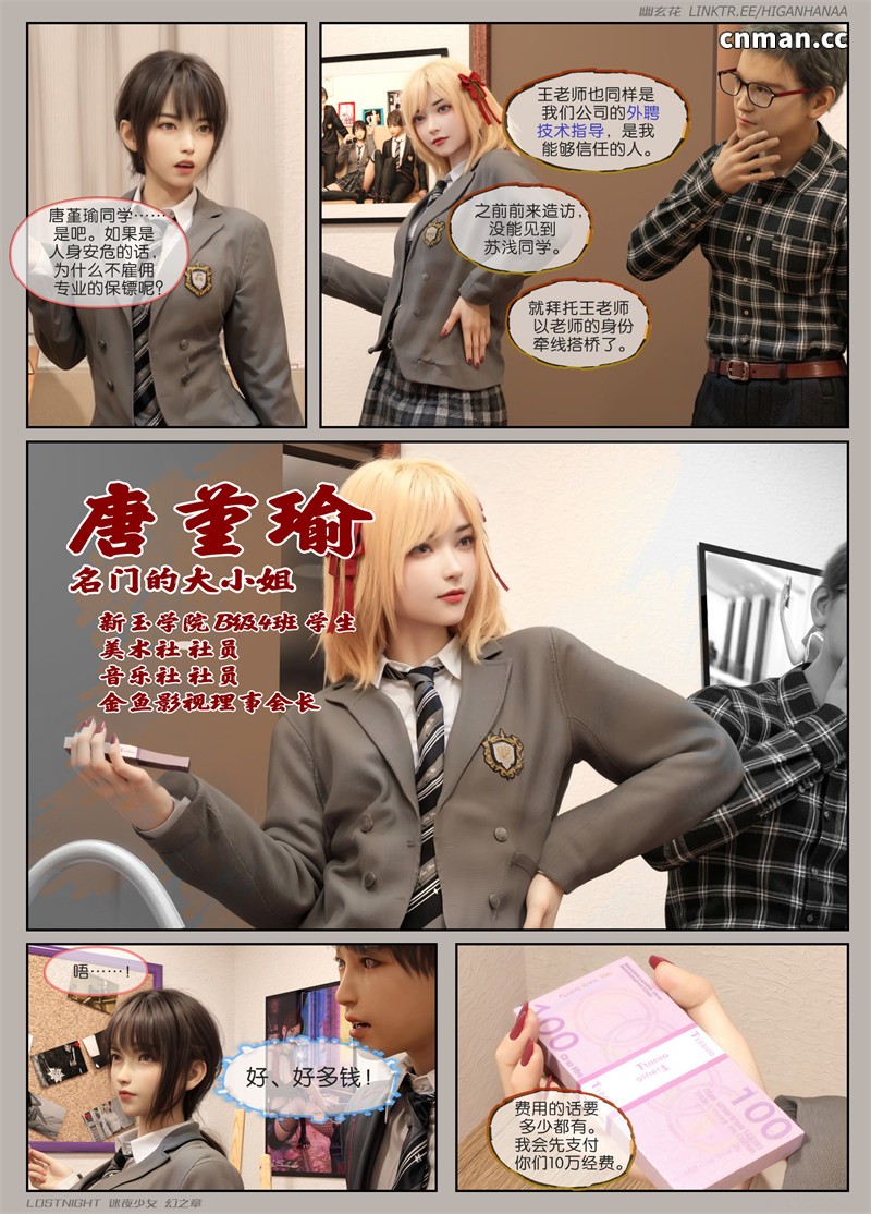 [第一百零三期] 迷夜少女 · 幻之章 [第一章] [135P]