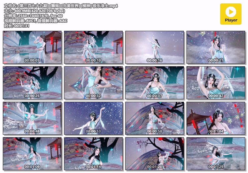 [第三百七十九期] [舞摇] [完美世界] [柳神] 极乐净土