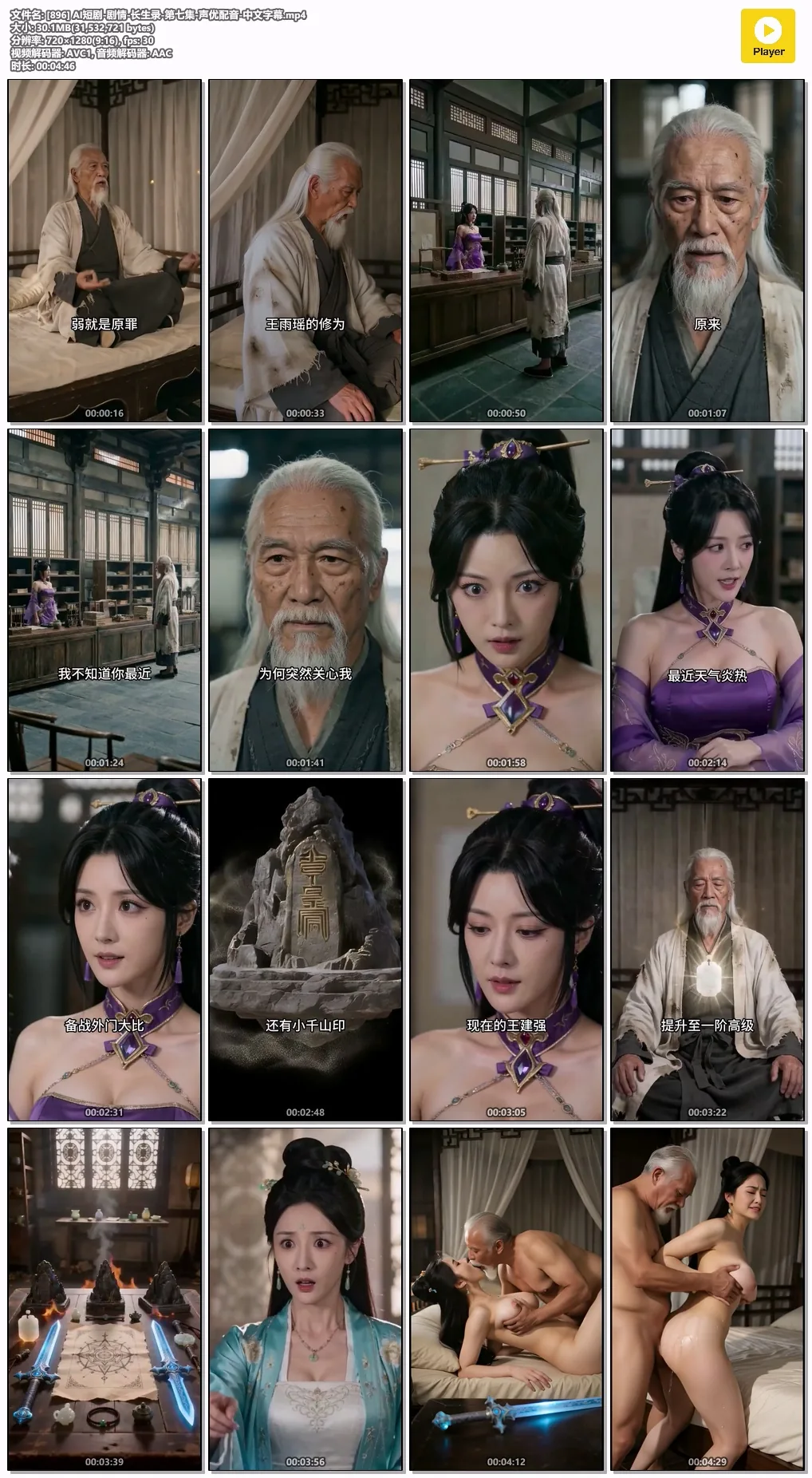 [897] AI短剧-剧情-长生录-第七集-声优配音-中文字幕